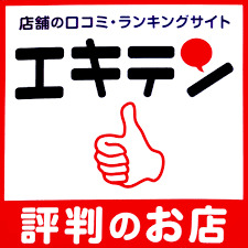 選ばれるには訳がある！口コミエリア第1位の滋賀県愛知川にあるほぐし家新風堂