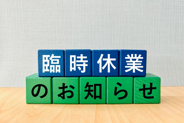 6月12日は平和堂店休日の為当店も休みとなります