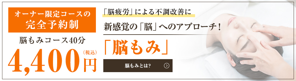 「脳疲労」による不調改善に　脳もみ