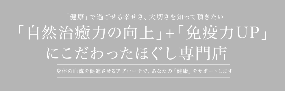 どこに行っても改善しないコリや痛み新風堂にご相談ください原因に直接アプローチし、根本からの改善を目指します！