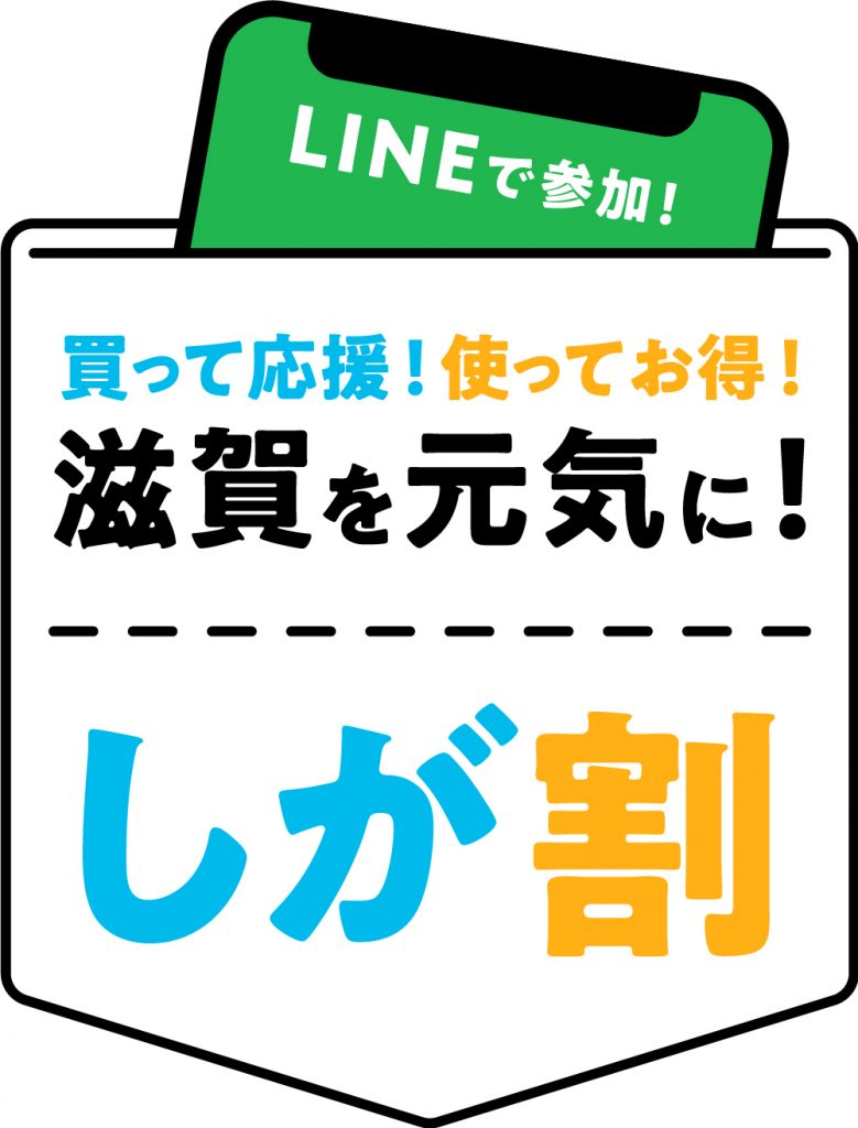 しが割スタート！　PayPay25％還元が11月末まで！　　11月中はしが割とPayPay25％還元併用OK!!!