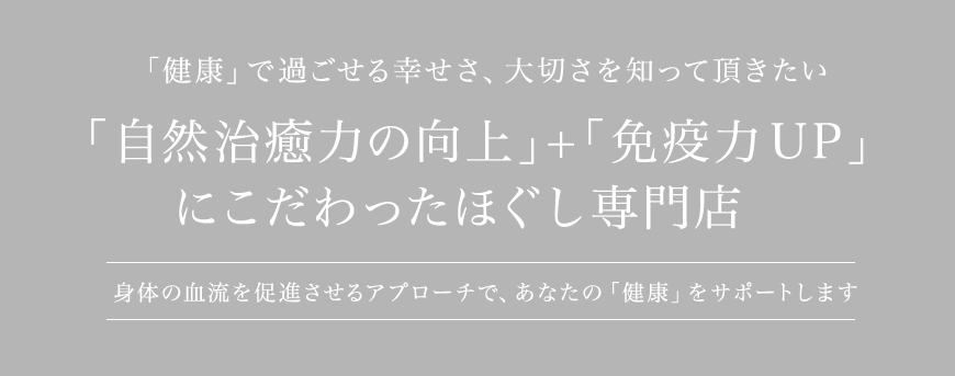 どこに行っても改善しないコリや痛み新風堂にご相談ください原因に直接アプローチし、根本からの改善を目指します！